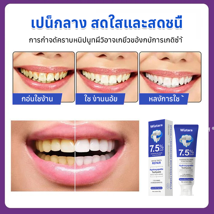 ยาสีฟันซ่อมแซมด้วยนาโนไฮดรอกซีอะพาไทต์ 7.5%