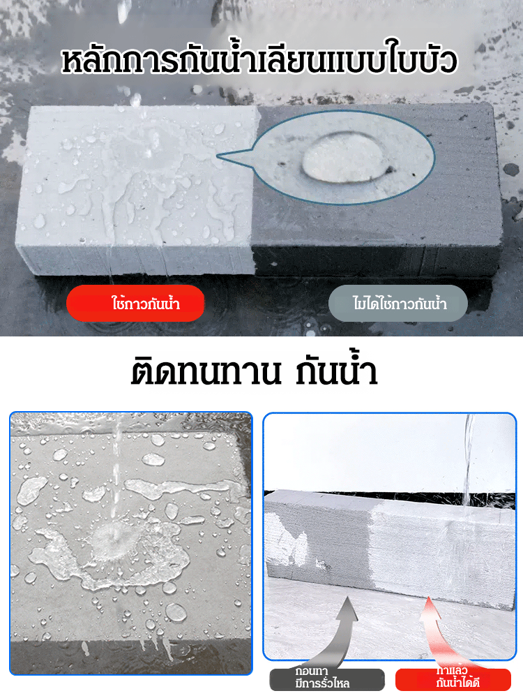 กาวใสกันน้ำรั่วซึม ปิดผนึก