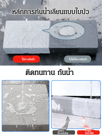 กาวใสกันน้ำรั่วซึม ปิดผนึก