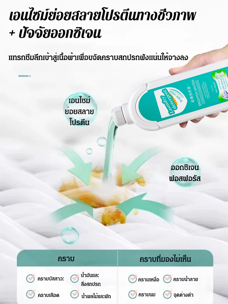 【เสื้อเก่าเปลี่ยนเป็นเสื้อใหม่】น้ำยาซักผ้าขจัดคราบและเพิ่มความสดใส