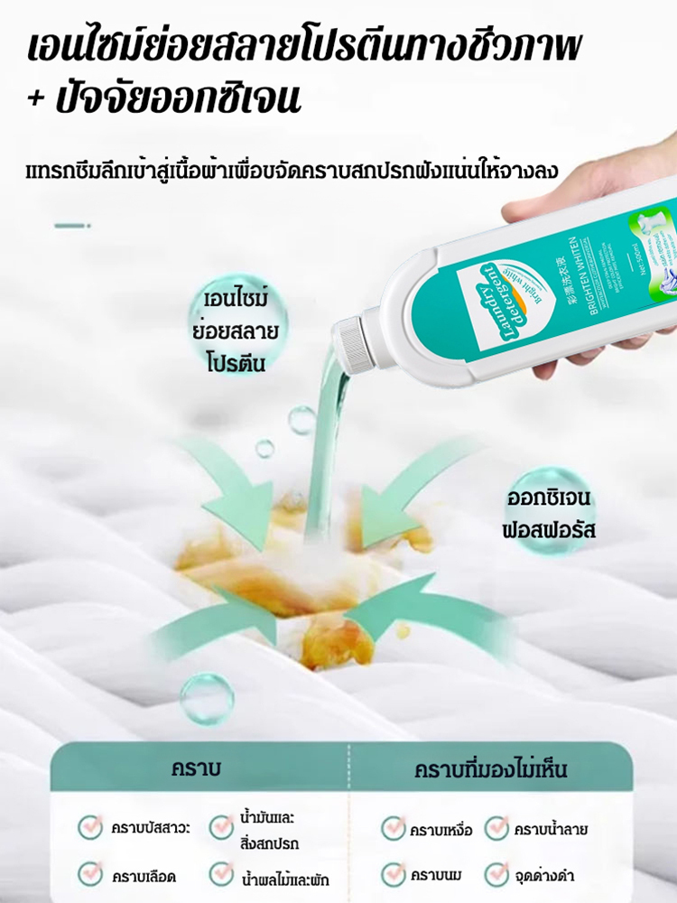 【เสื้อเก่าเปลี่ยนเป็นเสื้อใหม่】น้ำยาซักผ้าขจัดคราบและเพิ่มความสดใส