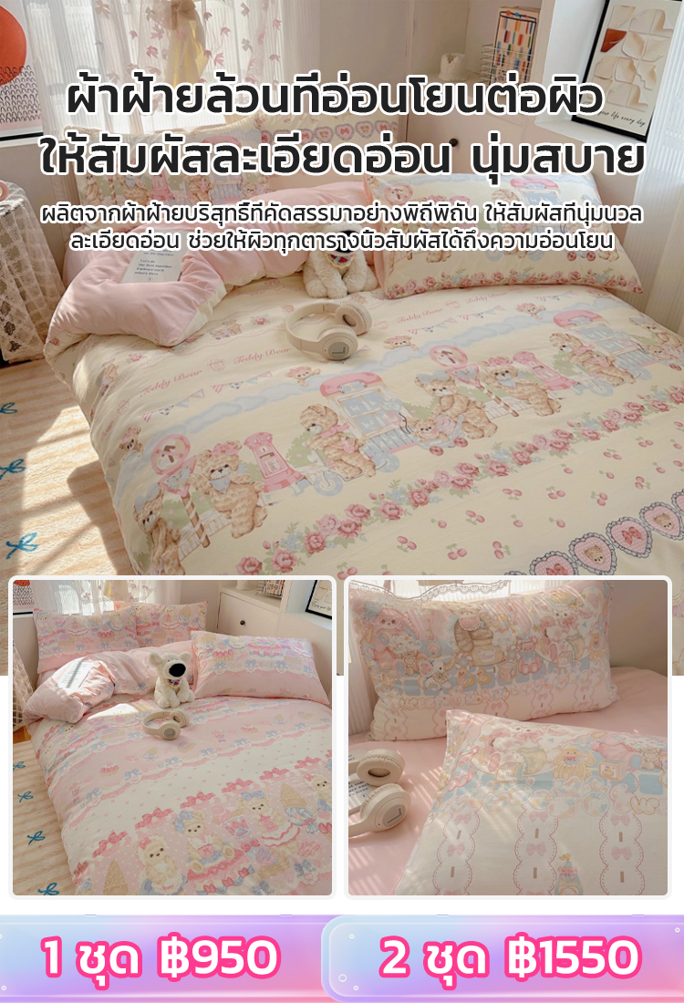【การนอนพักผ่อน】ชุดเครื่องนอน 4 ชิ้นลายการ์ตูนสุดน่ารัก