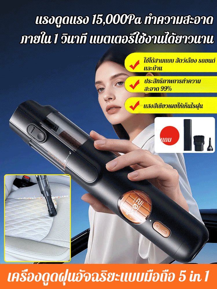 เครื่องดูดฝุ่นอัจฉริยะแบบมือถือ 5 in 1