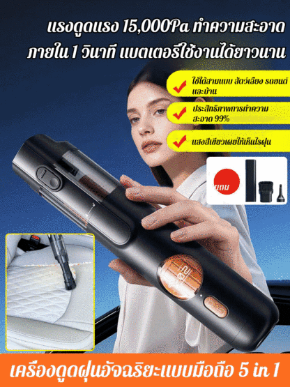 เครื่องดูดฝุ่นอัจฉริยะแบบมือถือ 5 in 1