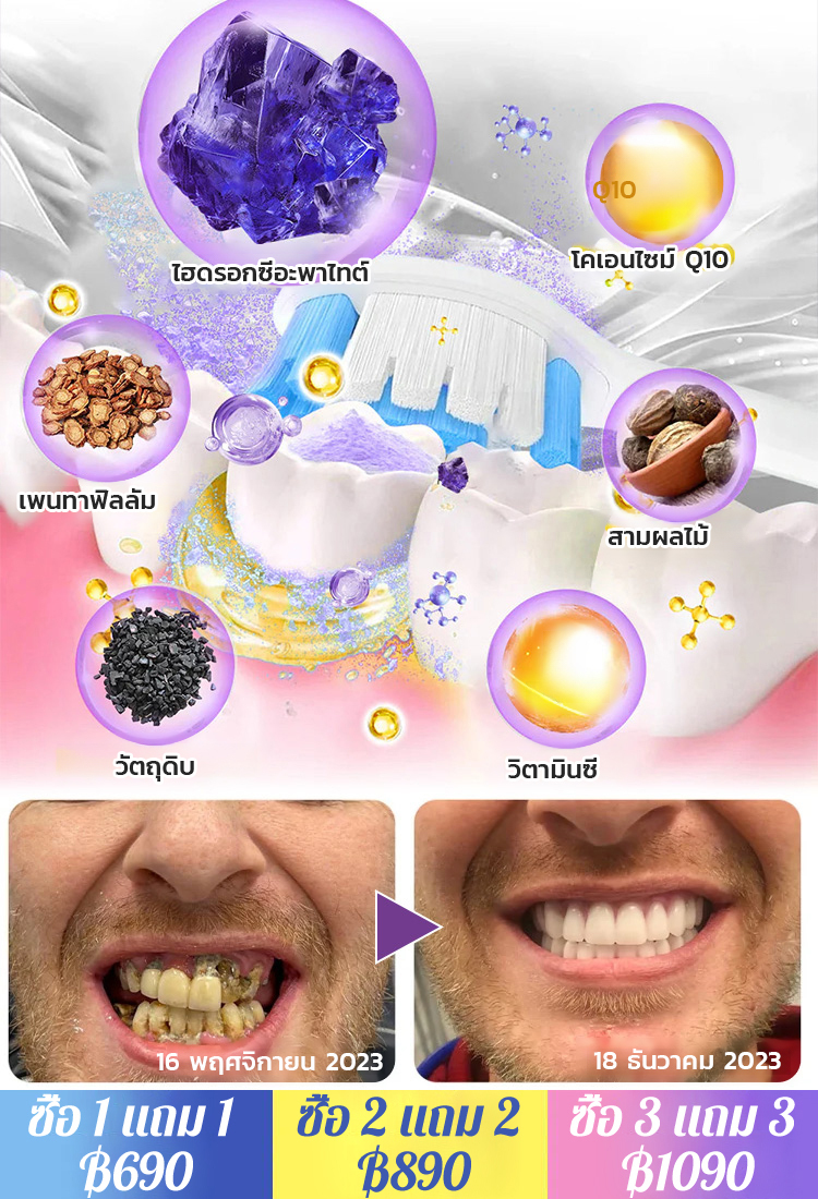 ยาสีฟันขจัดคราบเพื่อฟันขาวและปกป้องเหงือก