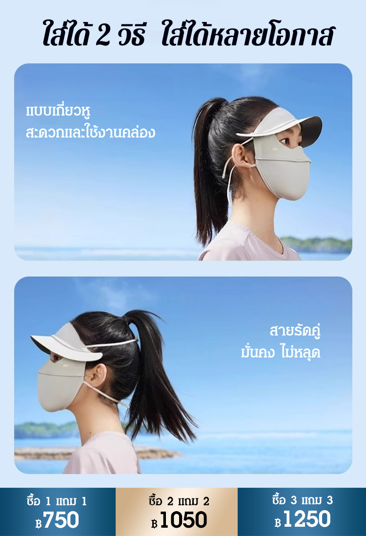 หน้ากากกันแดดผ้าไหมเย็น เคลือบสารกันยูวี
