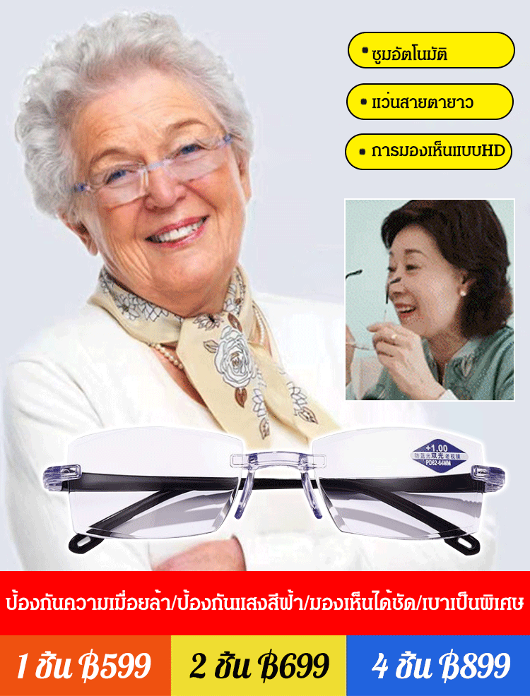 แว่นสายตายาวซูมอัตโนมัติ