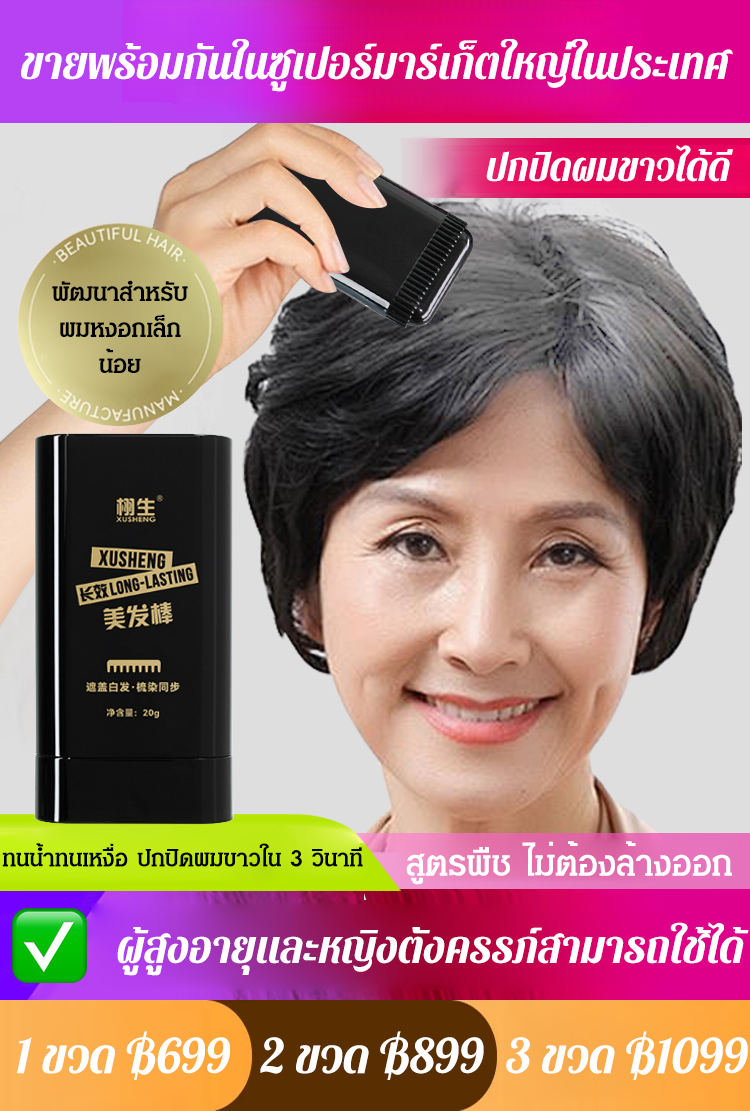 หวีย้อมผมปิดผมขาว