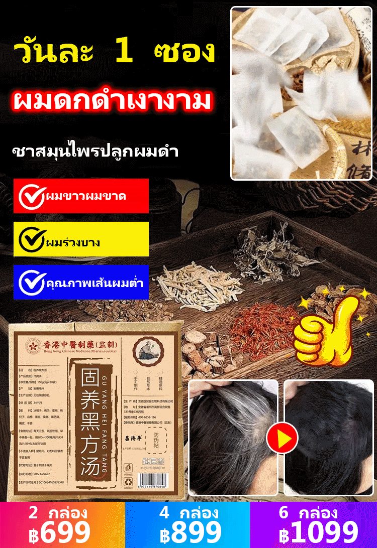 【พัฒนาสำหรับผู้ที่มีผมขาวโดยเฉพาะ】ชาสุมนไพร บำรุงผมให้ดกดำ