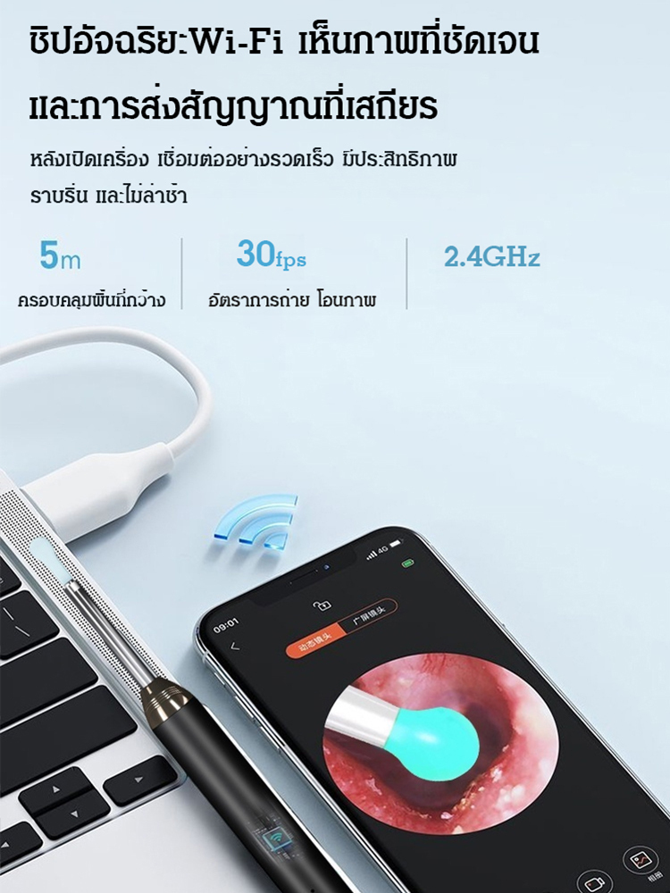 ไม้แคะหูติดกล้อง ความละเอียดสูง เชื่อมต่อ wifi ได้