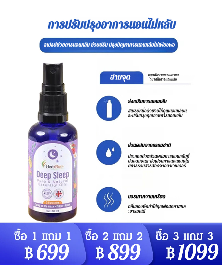 สเปรย์ลาเวนเดอร์สลีปช่วยให้จิตใจและร่างกายผ่อนคลายและคลายความวิตกกังวล