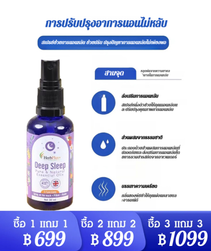 สเปรย์ลาเวนเดอร์สลีปช่วยให้จิตใจและร่างกายผ่อนคลายและคลายความวิตกกังวล