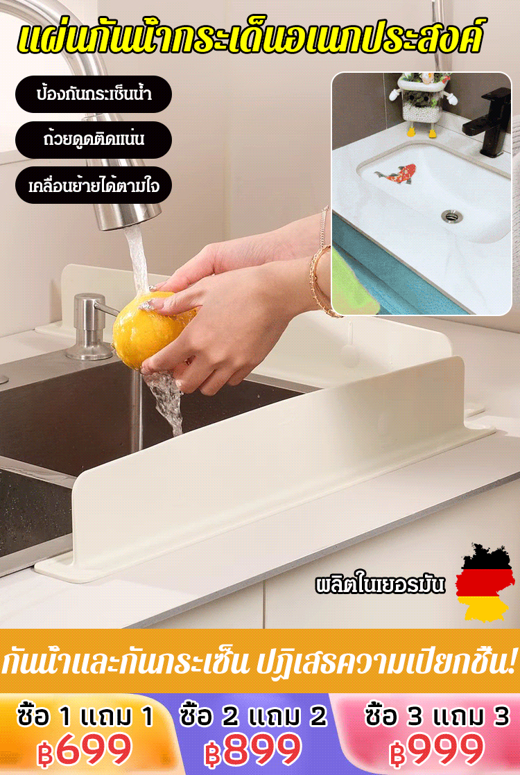 แผ่นกั้นน้ำกระเด็นแบบถ้วยดูดติดอ่างล้างจาน