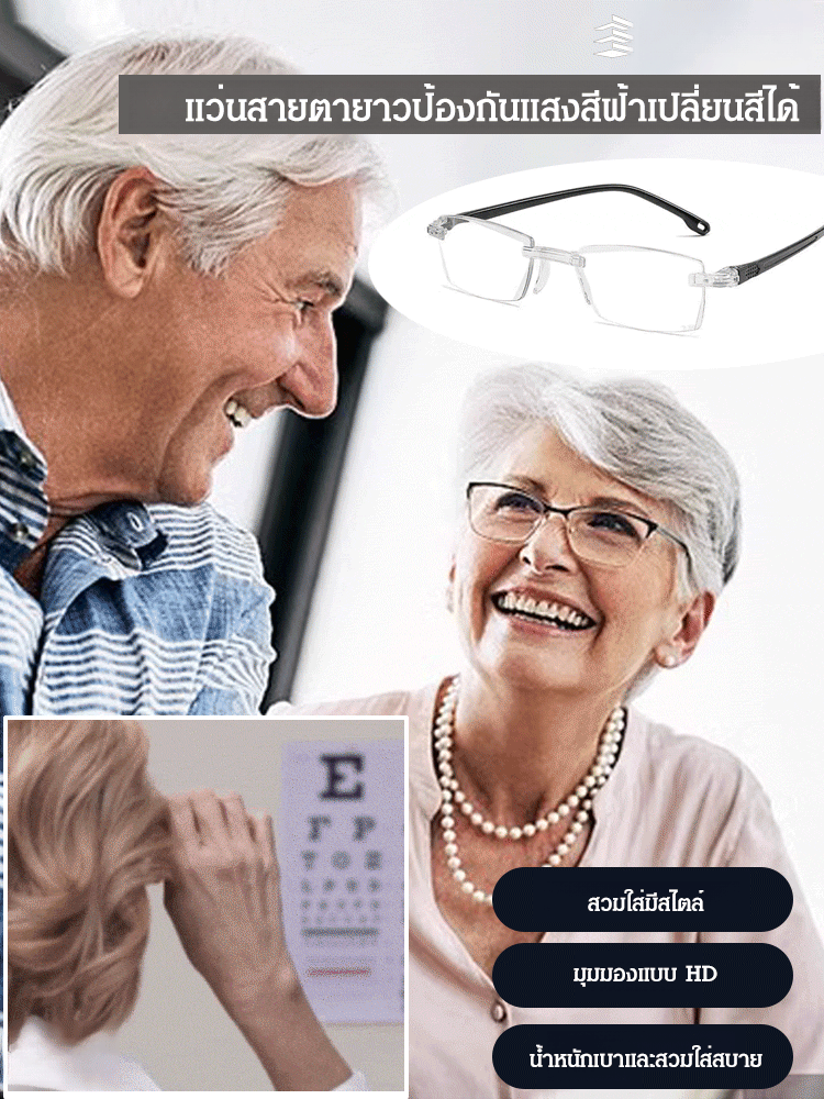 แว่นสายตายาวป้องกันแสงสีฟ้าเปลี่ยนสีได้