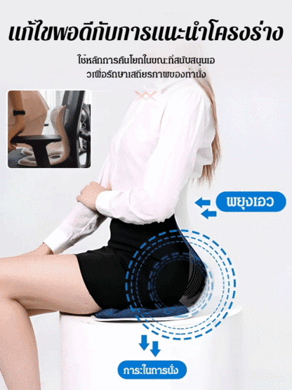 เบาะรองนั่งปรับท่าทางและป้องกันเอว ไม่ทำให้เมื่อยเมื่อนั่งนาน