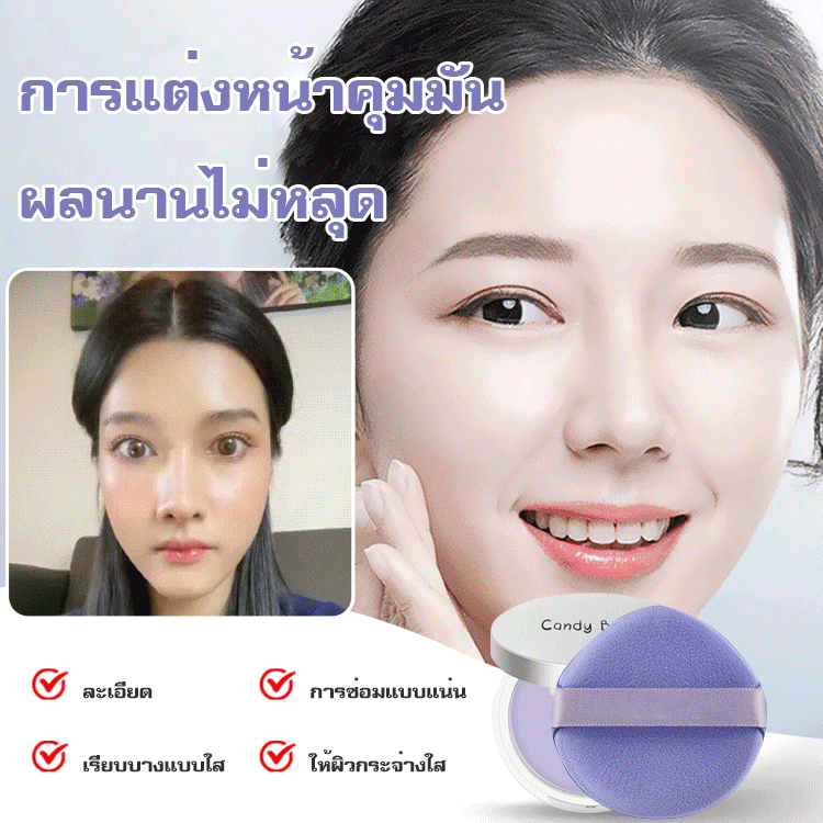 แป้งฝุ่นแต่งหน้าคุมมัน