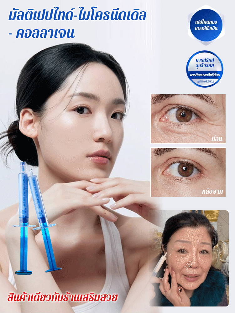 ย้อนวัยซีรั่มลดริ้วรอย