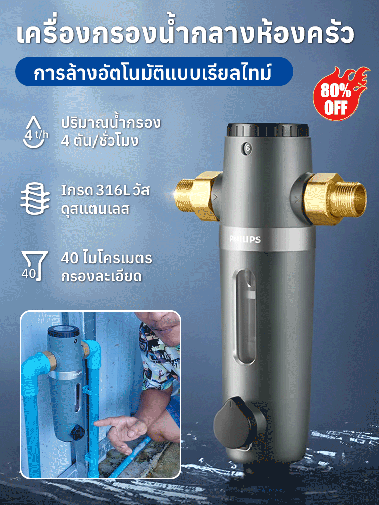 เครื่องกรองน้ำในครัวกลาง