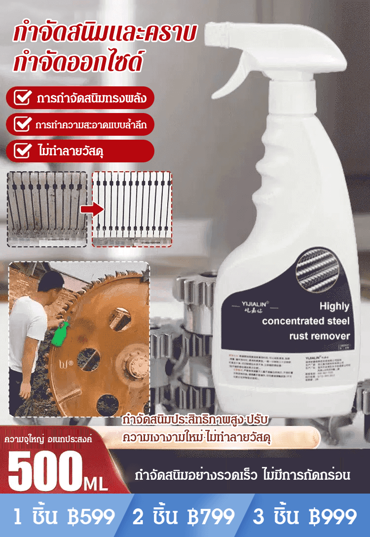 【กำจัดสนิมอย่างรวดเร็ว】น้ำยากำจัดสนิมที่มีประสิทธิภาพ