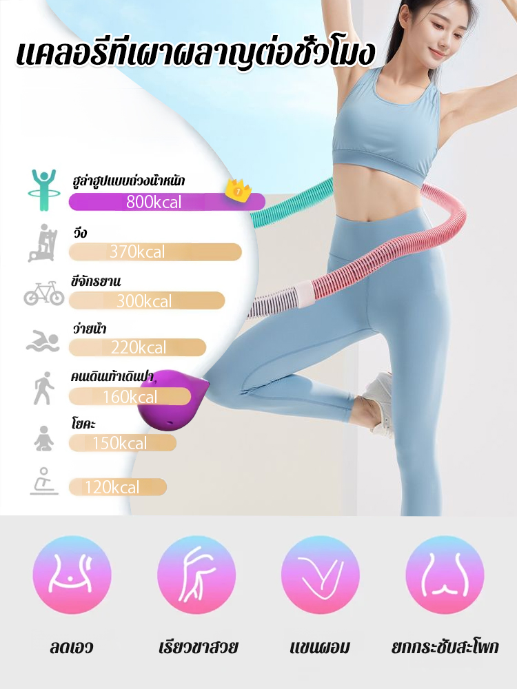 ฮูลาฮูปนุ่มสำหรับการลดน้ำหนักรุ่นใหม่