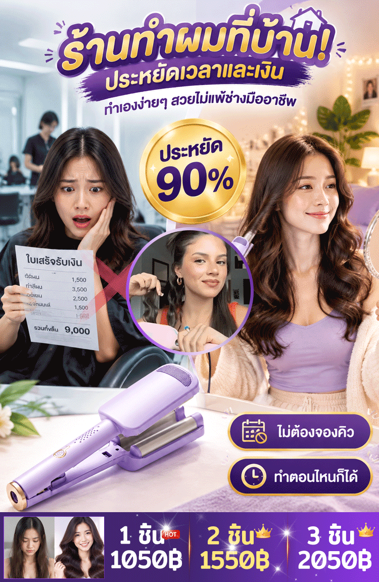 【หวีเพียงครั้งเดียวก็ได้ลอนผมสวย】เครื่องม้วนผมลอนคลื่นทรง U ลึกร้อนเร็ว