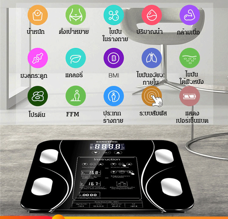 เครื่องชั่งน้ำหนักอัจฉริยะ ดีต่อสุขภาพ