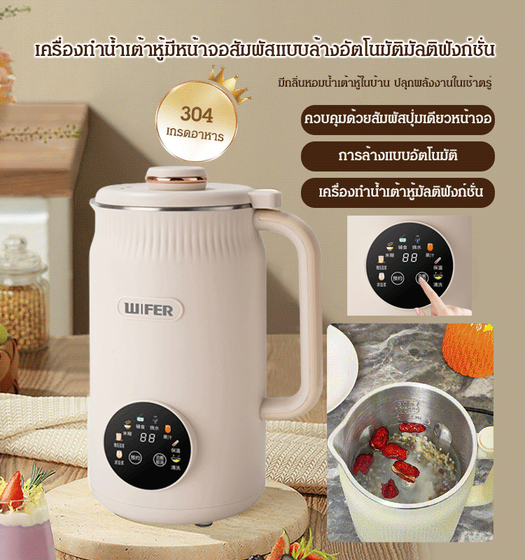 เครื่องทำน้ำเต้าหู้อัจฉริยะหน้าจอสัมผัสขนาด 1.2 ลิตร