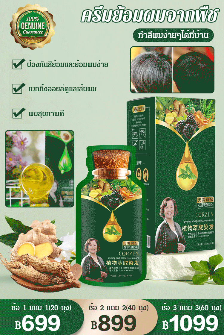 ครีมย้อมผมจากพืช