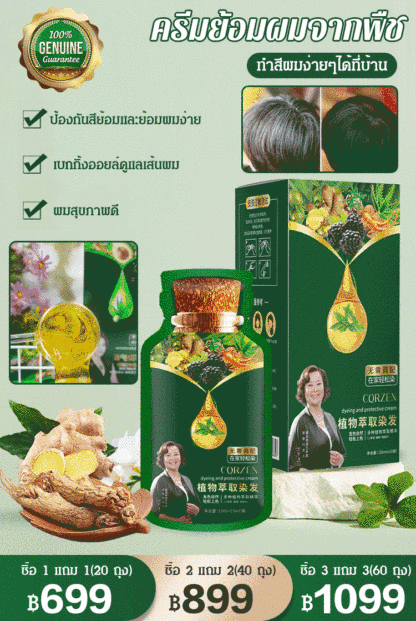 ครีมย้อมผมจากพืช