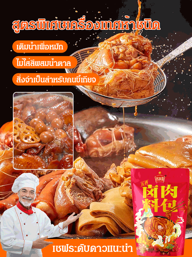 【เนื้อตุ๋นคลาสสิก】เครื่องปรุงรสเนื้อตุ๋น