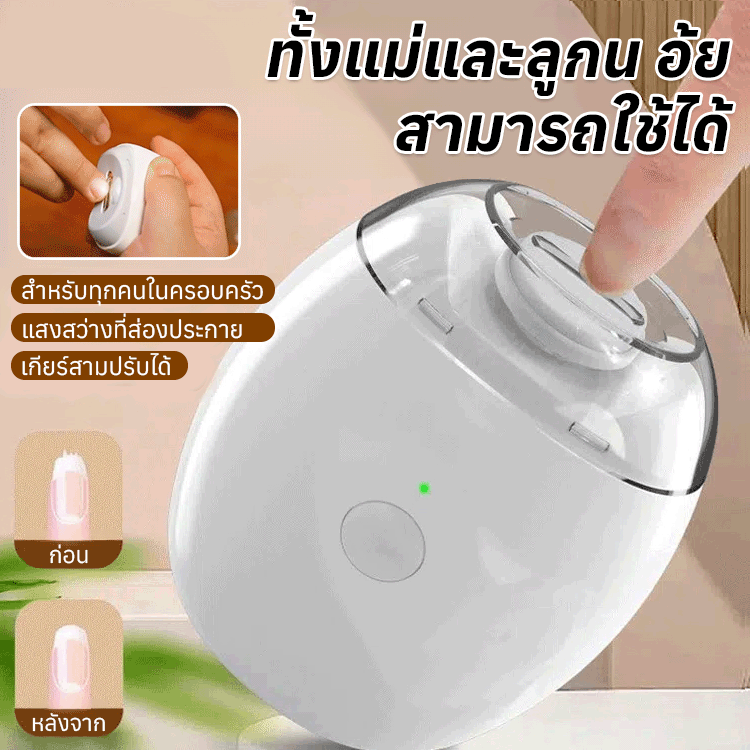 【บ้านที่มีทารกและผู้สูงอายุต้องมี】เครื่องเจียรเล็บไฟฟ้า