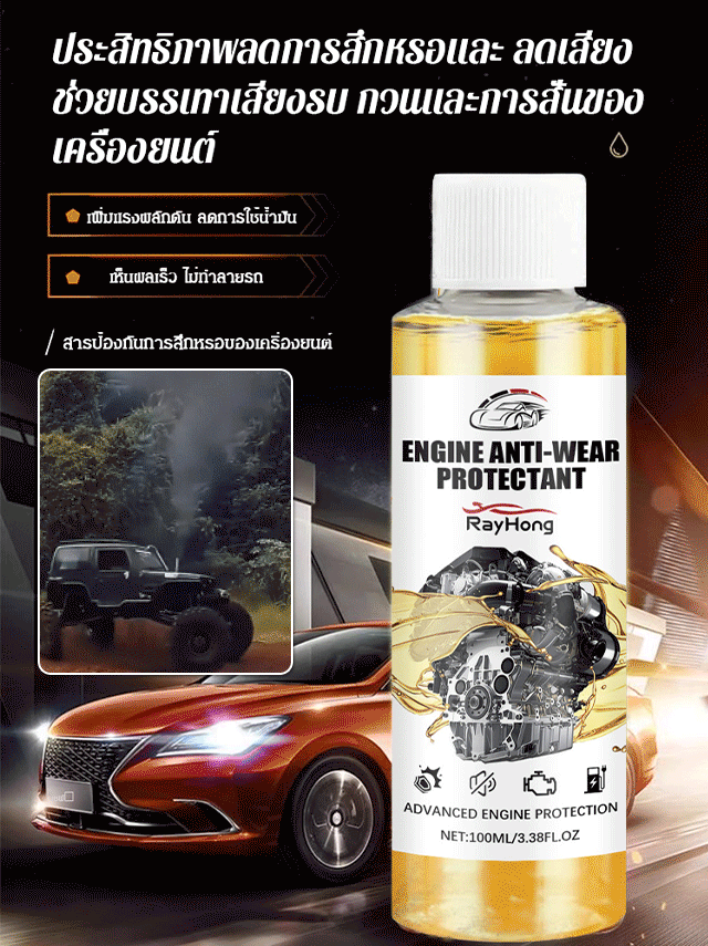 สารป้องกันการสึกหรอของเครื่องยนต์