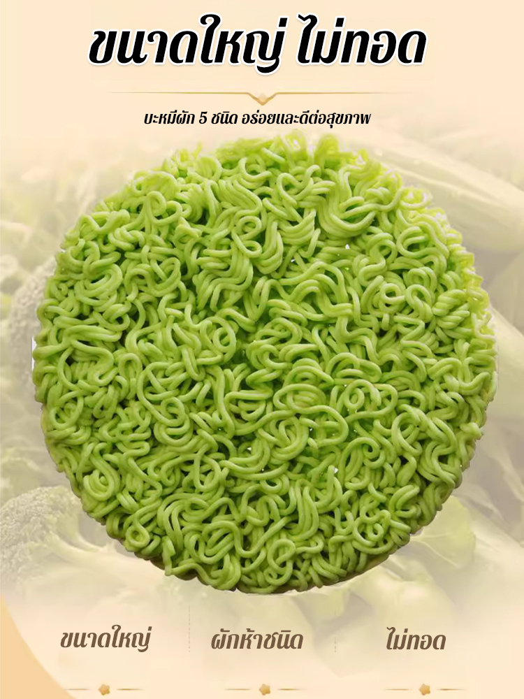 【บำรุงกระเพาะอาหารและม้าม】บะหมี่กึ่งสำเร็จรูปผัก 5 ชนิดเพื่อสุขภาพ