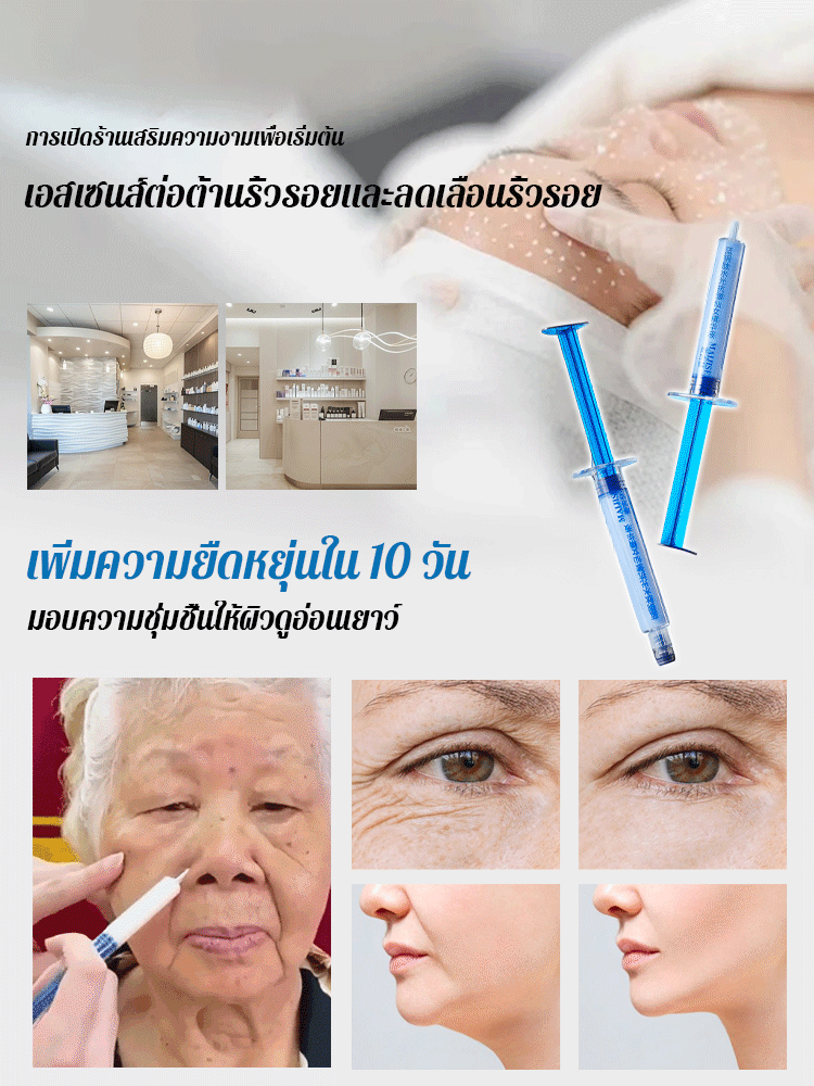 ย้อนวัยซีรั่มลดริ้วรอย
