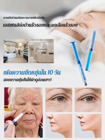 ย้อนวัยซีรั่มลดริ้วรอย