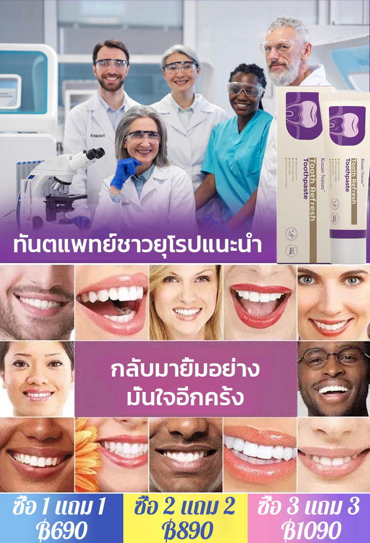 ยาสีฟันขจัดคราบเพื่อฟันขาวและปกป้องเหงือก