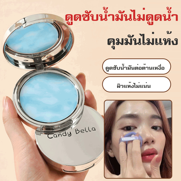 แป้งฝุ่นแต่งหน้าคุมมัน