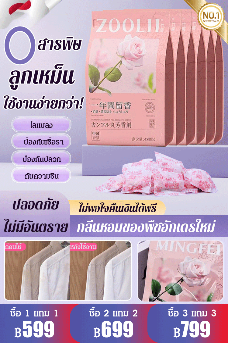 【กลิ่นหอมฟุ้งทั่วบ้าน】ลูกเหม็นกำจัดไรฝุ่นและฆ่าเชื้อ