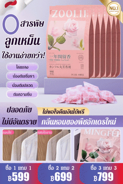 【กลิ่นหอมฟุ้งทั่วบ้าน】ลูกเหม็นกำจัดไรฝุ่นและฆ่าเชื้อ