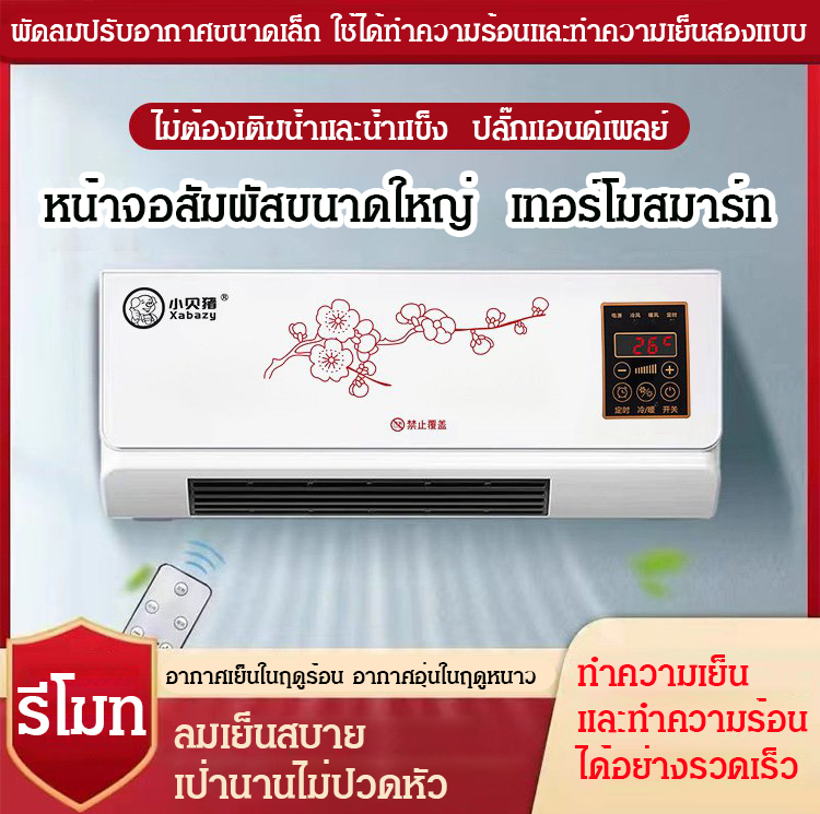 แอร์เคลื่อนที่ในครัวเรือนแบบติดผนัง