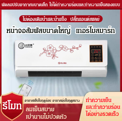 แอร์เคลื่อนที่ในครัวเรือนแบบติดผนัง