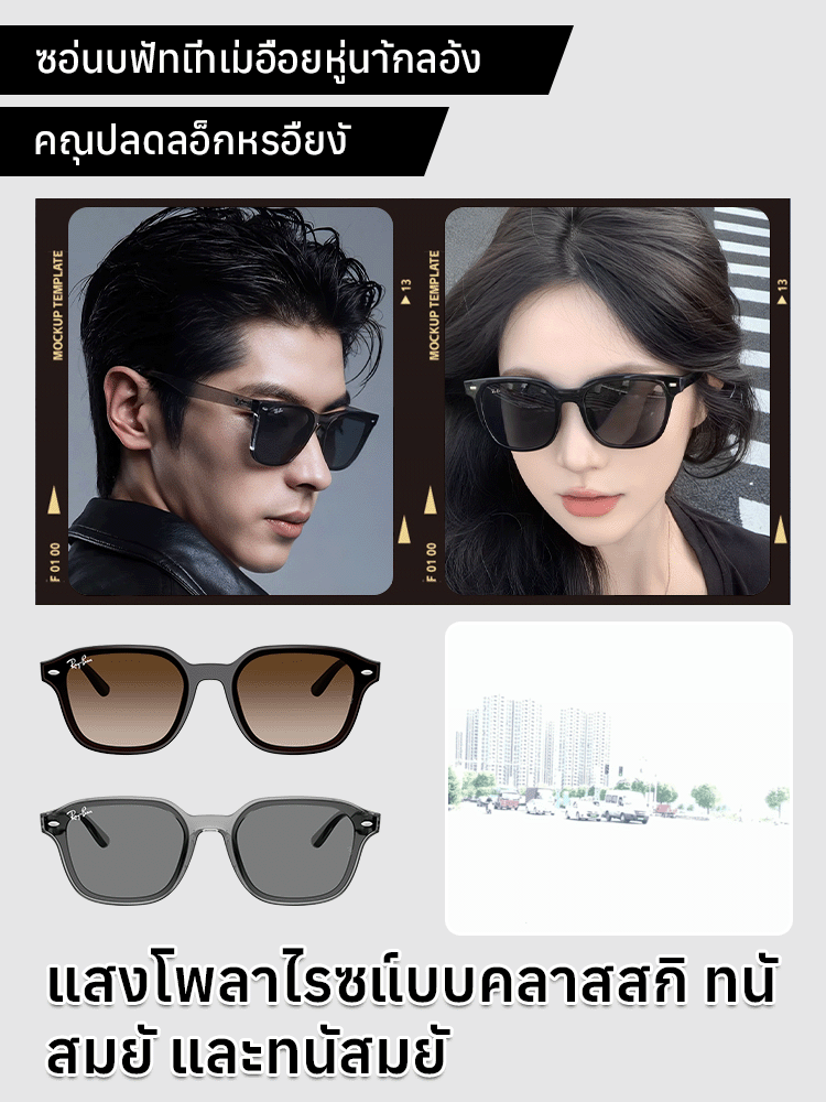 แว่นกันแดดโพลาไรซ์แฟชั่น