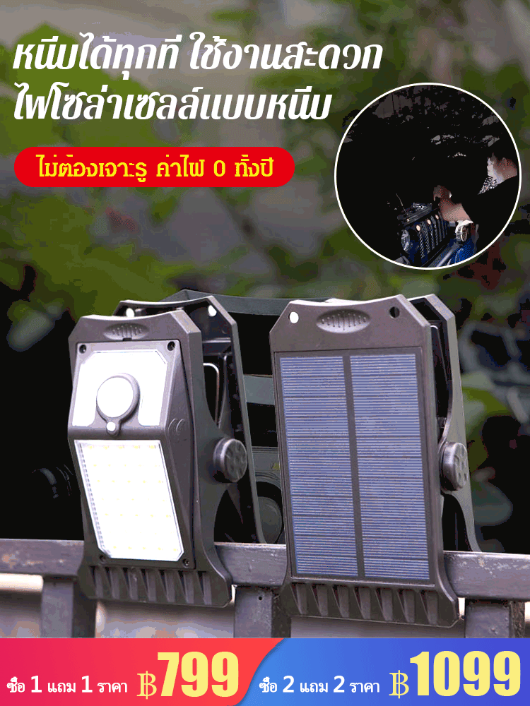 ไฟโซล่าเซลล์แบบหนีบ