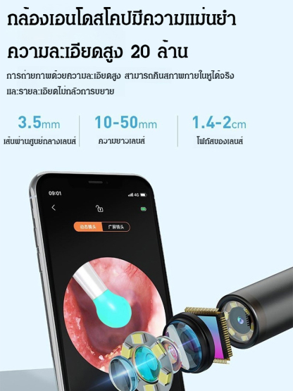 ไม้แคะหูติดกล้อง ความละเอียดสูง เชื่อมต่อ wifi ได้