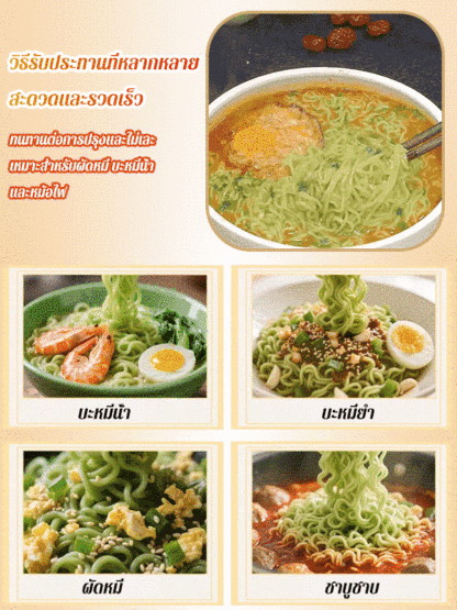 【บำรุงกระเพาะอาหารและม้าม】บะหมี่กึ่งสำเร็จรูปผัก 5 ชนิดเพื่อสุขภาพ