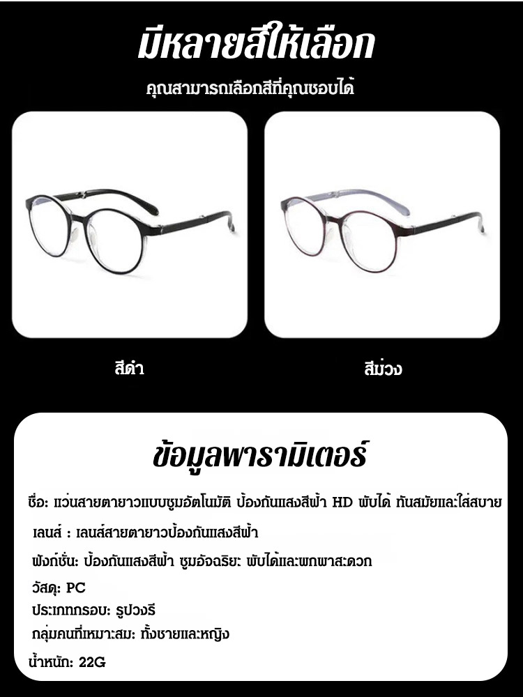 แว่นสายตายาวแบบซูมอัตโนมัติ ป้องกันแสงสีฟ้า HD พับได้ ทันสมัยและใส่สบาย