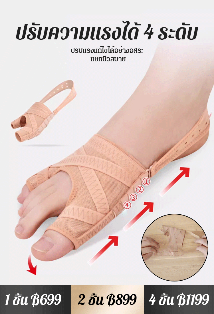 อุปกรณ์แก้นิ้วโป้งเท้าเกผ้าตาข่าย the love 