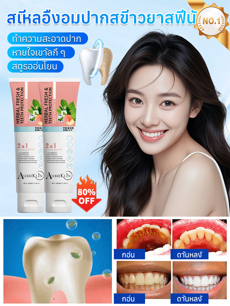 ยาสีฟันขจัดคราบเหลือง ลดกลิ่นปาก ฟันขาว