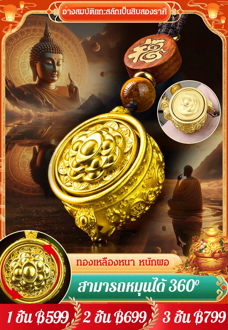 【โชคดีต่อเนื่อง】พวงกุญแจห้อยอ่างสมบัติแบบทำมือ