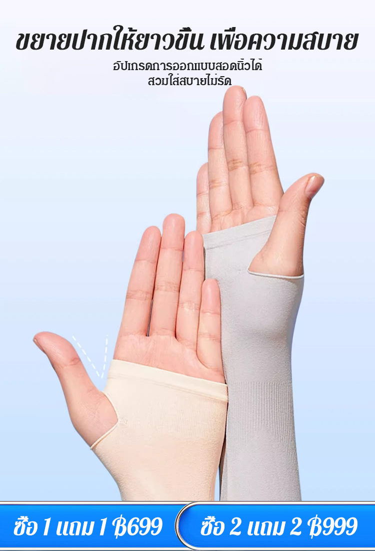 ปลอกแขนกันแดดไร้ตะเข็บแบบล่องหน UPF50+